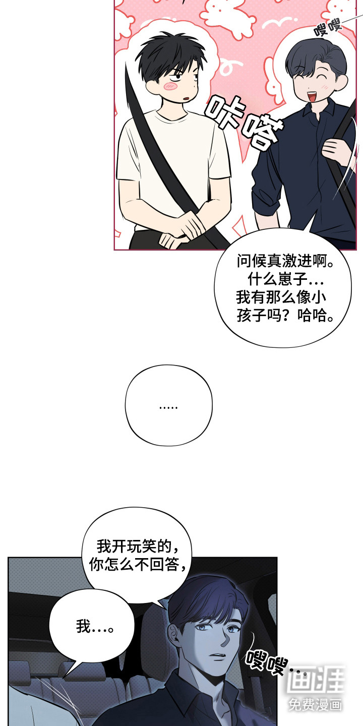 我是长矛你是盾 第9话 第8页