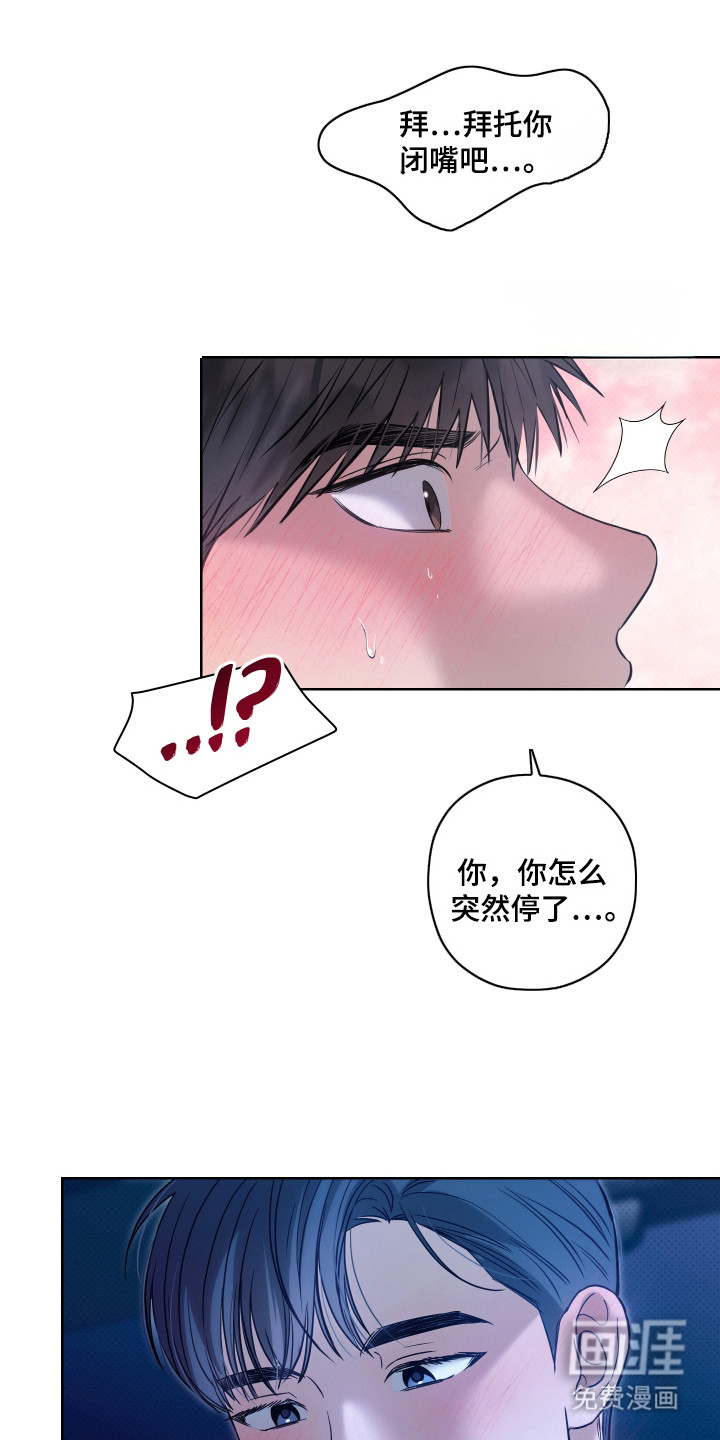 我是长矛你是盾 第10话 第12页