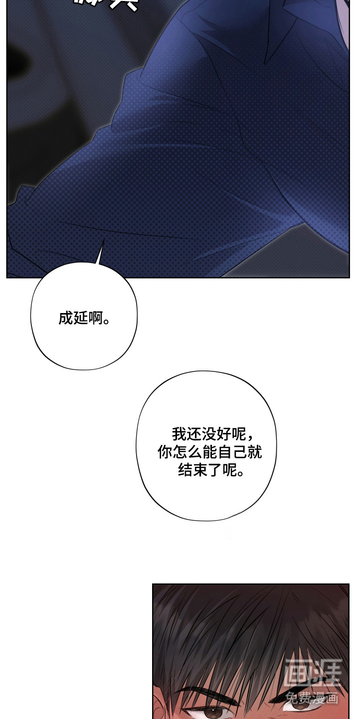 我是长矛你是盾 第11话 第13页