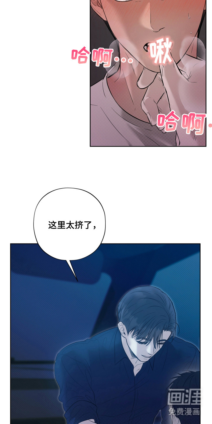我是长矛你是盾 第11话 第14页