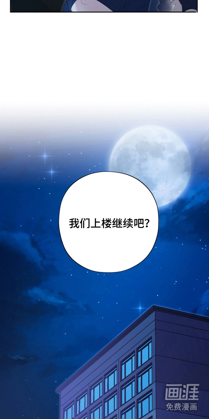 我是长矛你是盾 第11话 第15页