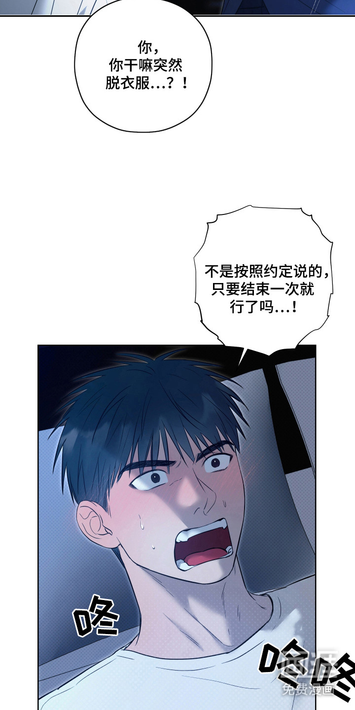 我是长矛你是盾 第11话 第18页