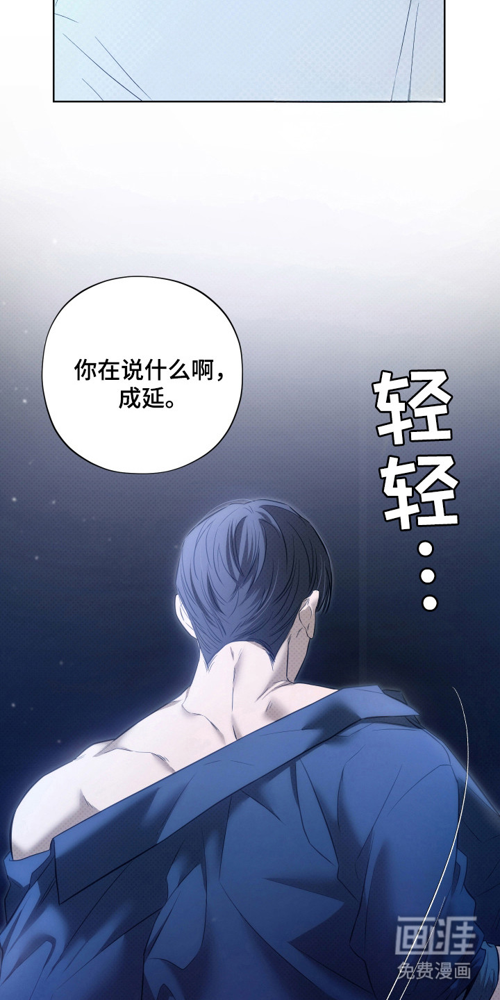 我是长矛你是盾 第11话 第19页