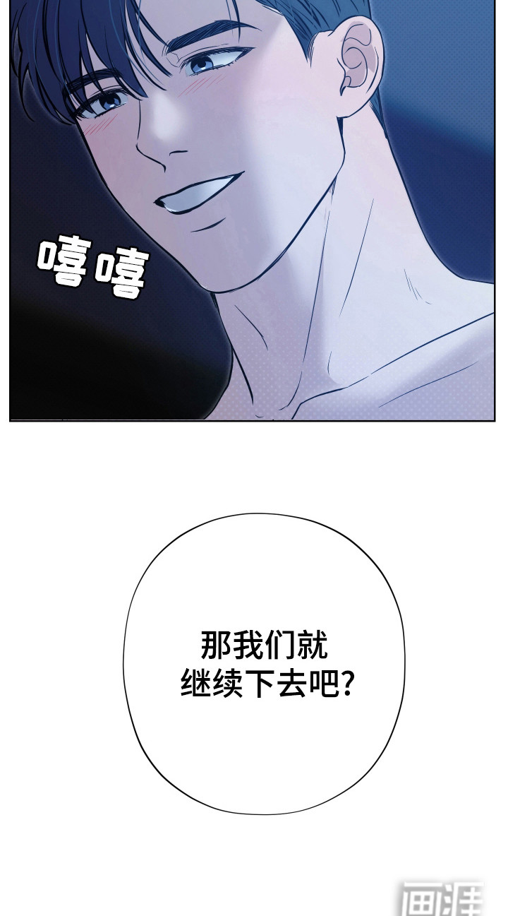 我是长矛你是盾 第11话 第22页