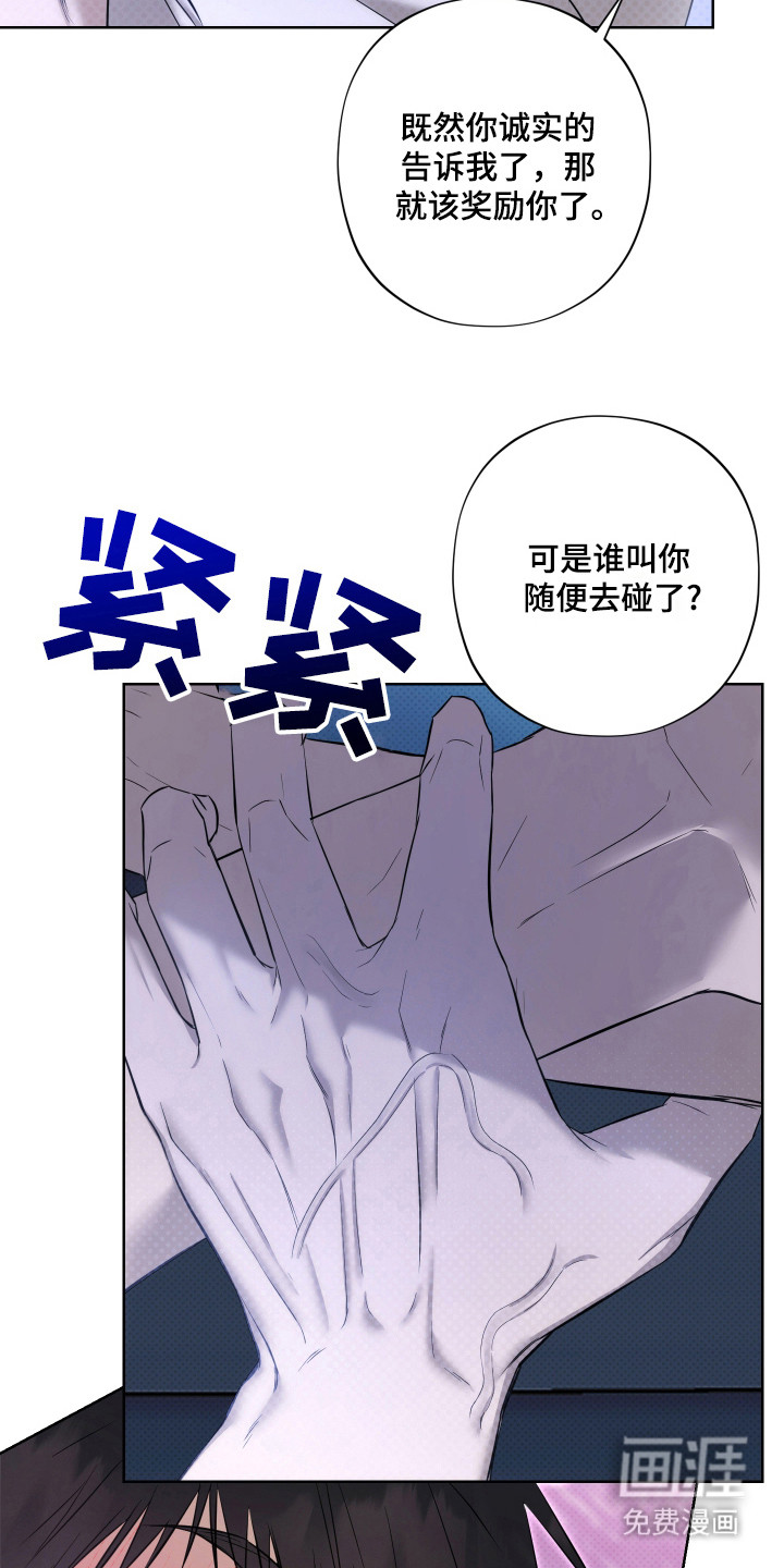 我是长矛你是盾 第11话 第8页