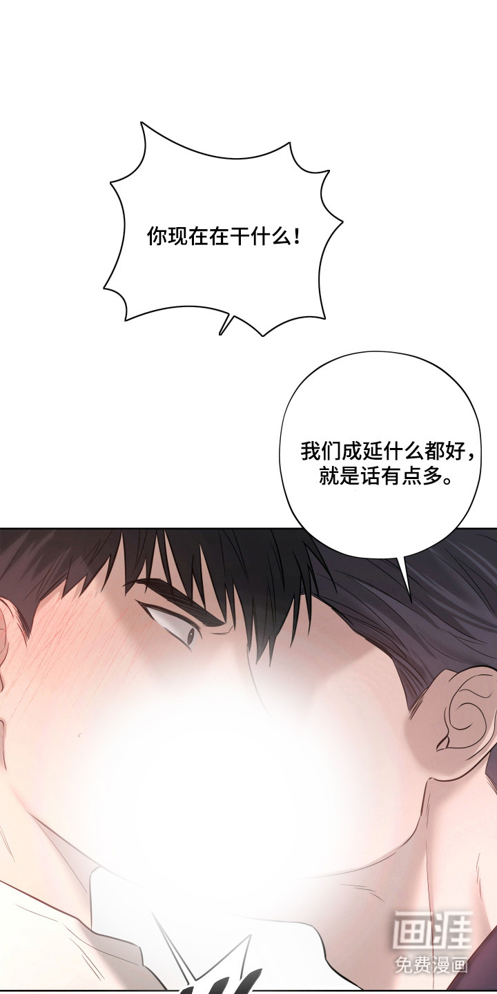 我是长矛你是盾 第11话 第10页