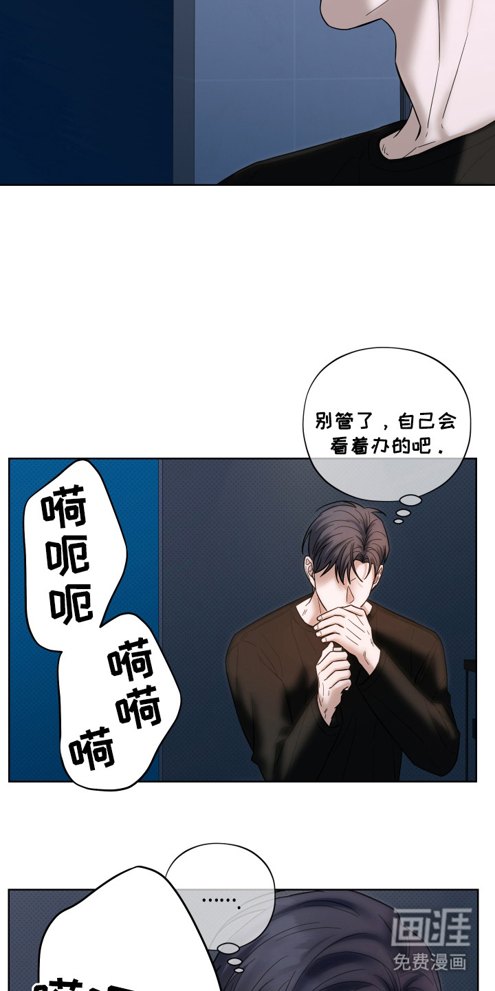 我是长矛你是盾 第12话 第11页
