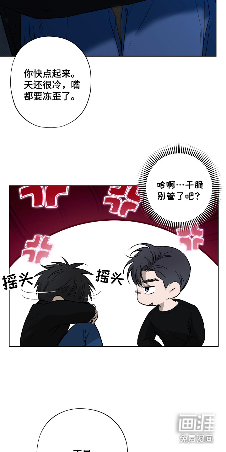 我是长矛你是盾 第12话 第16页