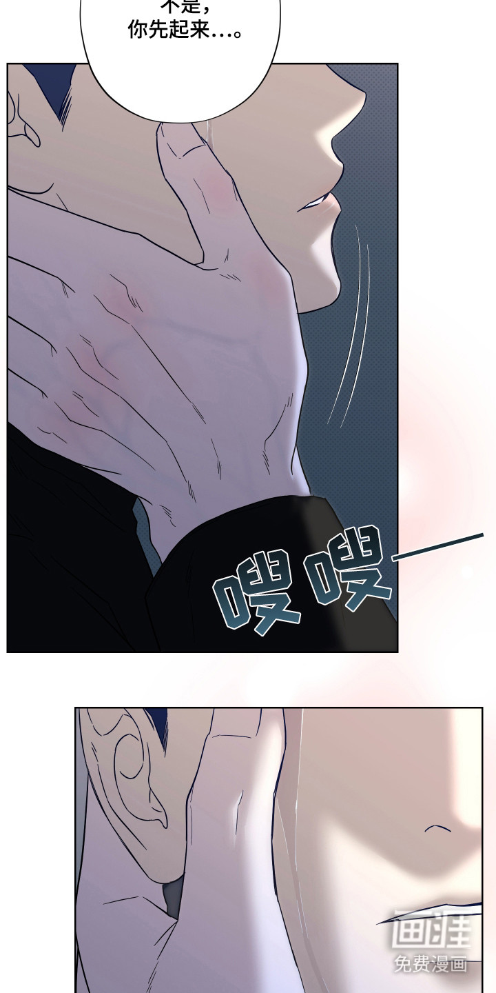 我是长矛你是盾 第12话 第17页