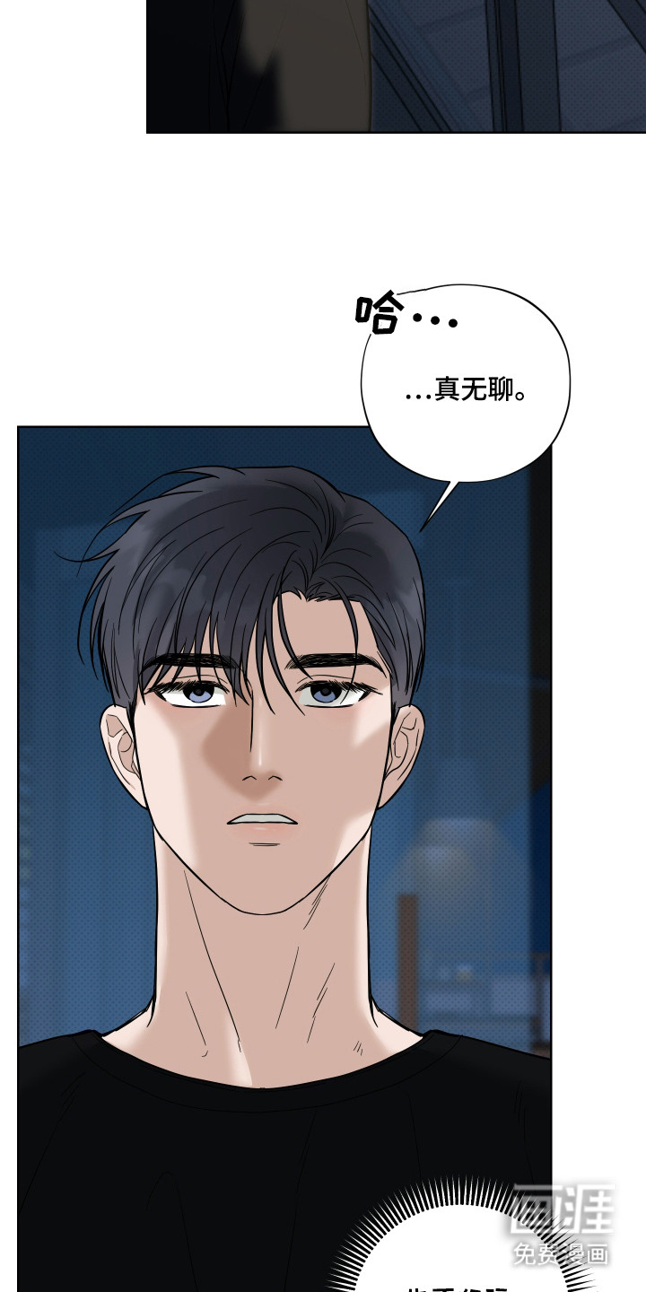 我是长矛你是盾 第12话 第3页