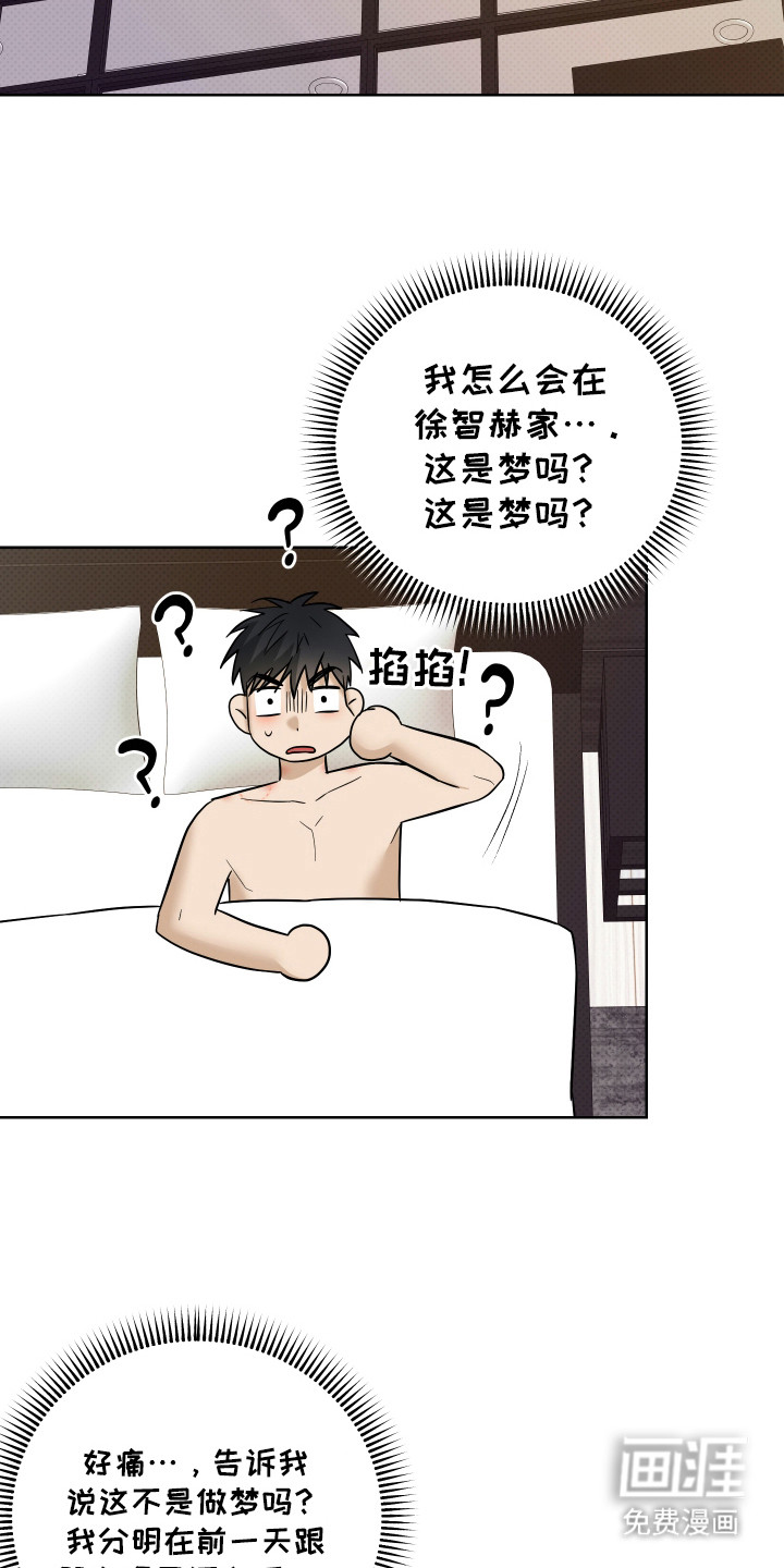 我是长矛你是盾 第13话 第12页