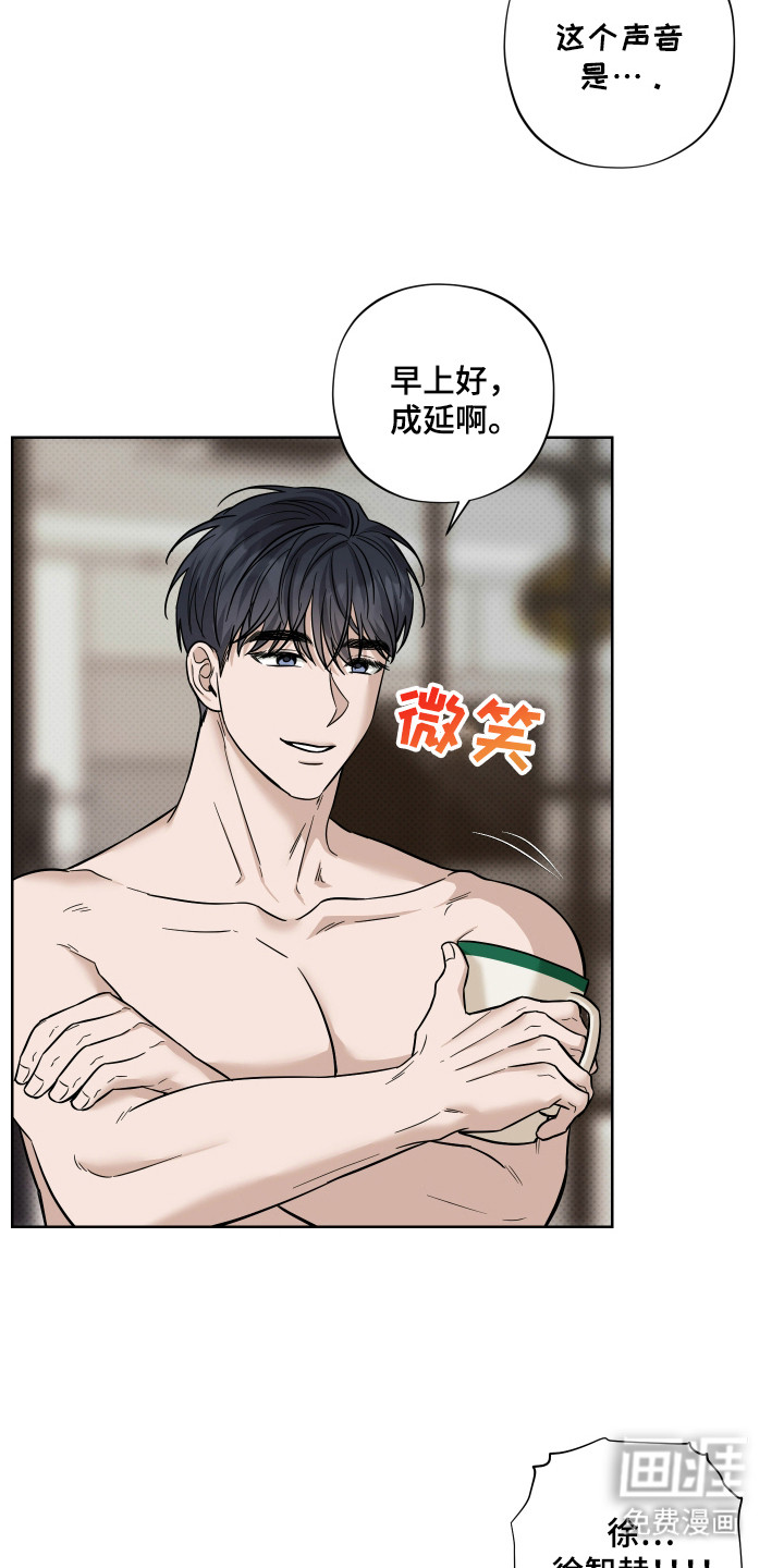 我是长矛你是盾 第13话 第15页