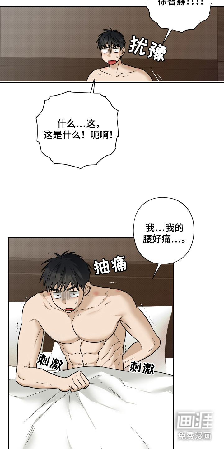 我是长矛你是盾 第13话 第16页