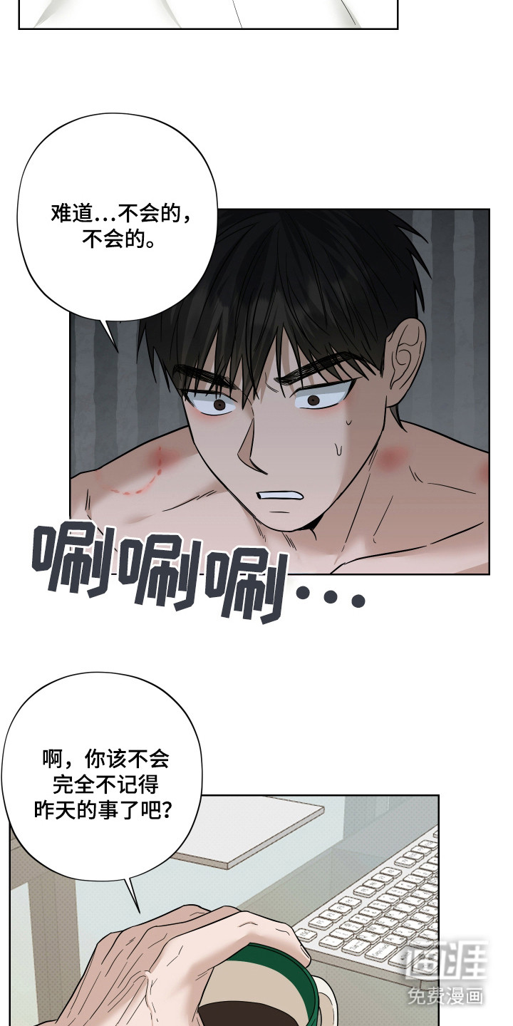 我是长矛你是盾 第13话 第17页
