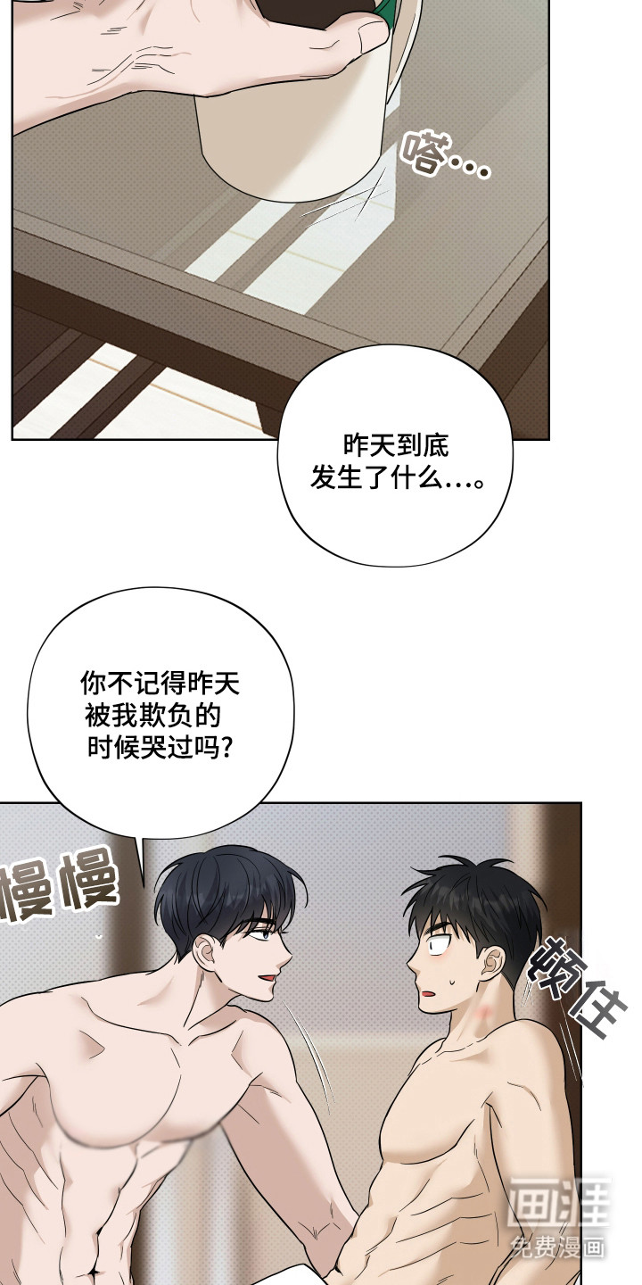 我是长矛你是盾 第13话 第18页