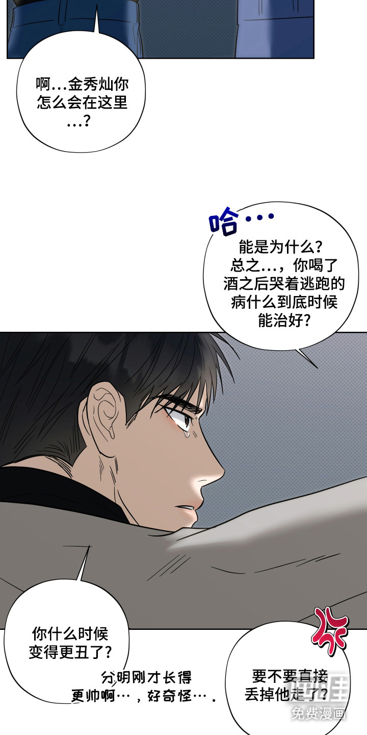 我是长矛你是盾 第13话 第5页