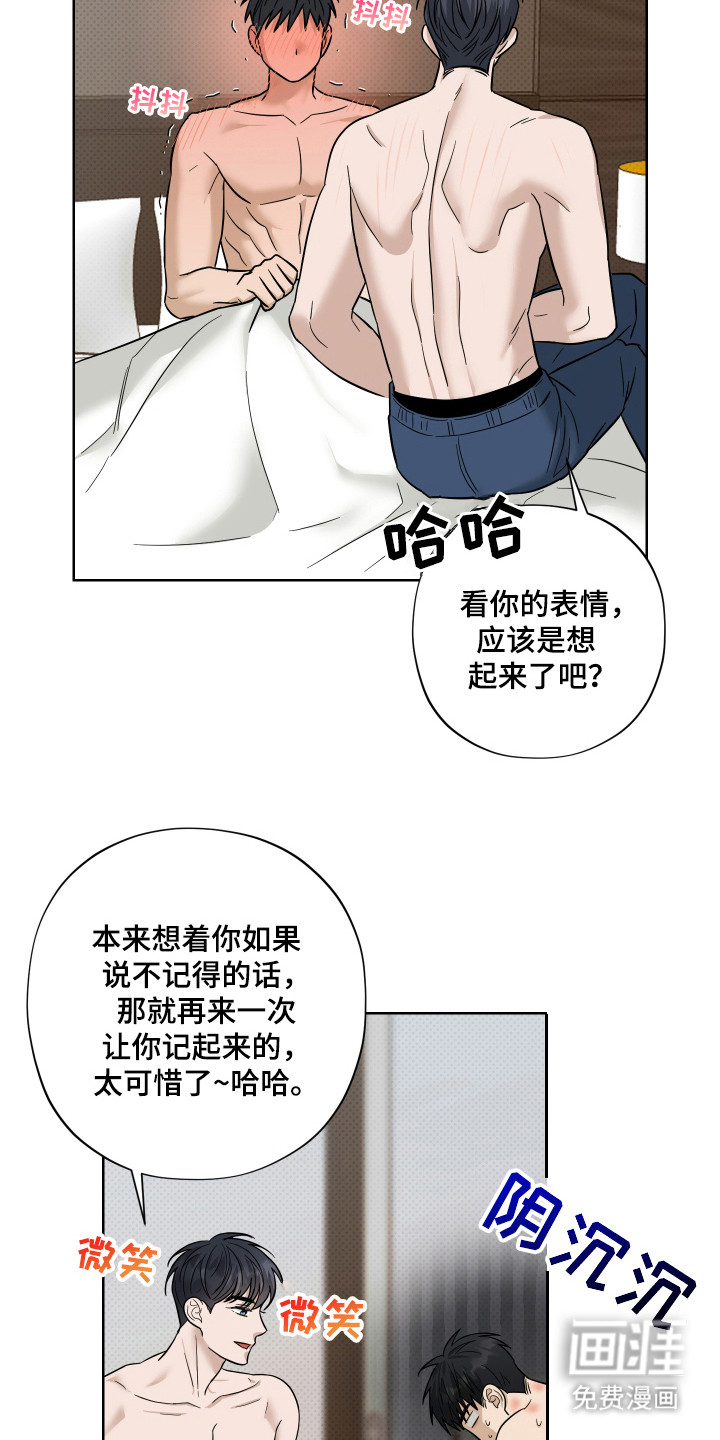 我是长矛你是盾 第14话 第2页