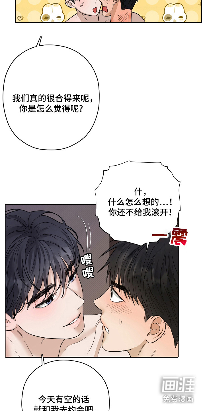 我是长矛你是盾 第14话 第11页