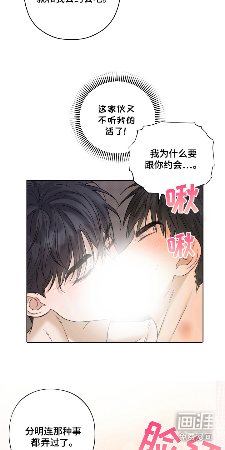 我是长矛你是盾 第14话 第12页