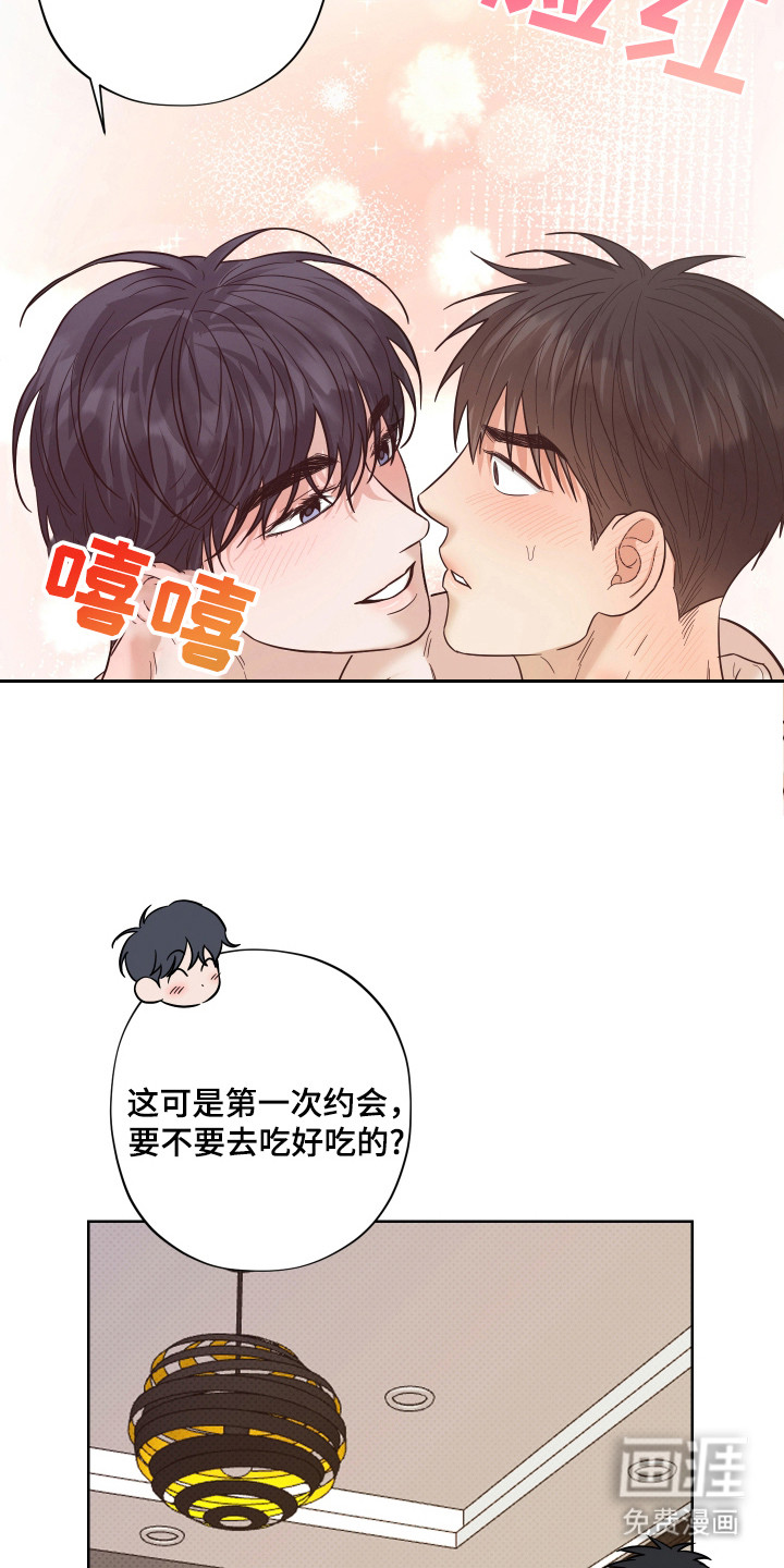 我是长矛你是盾 第14话 第13页