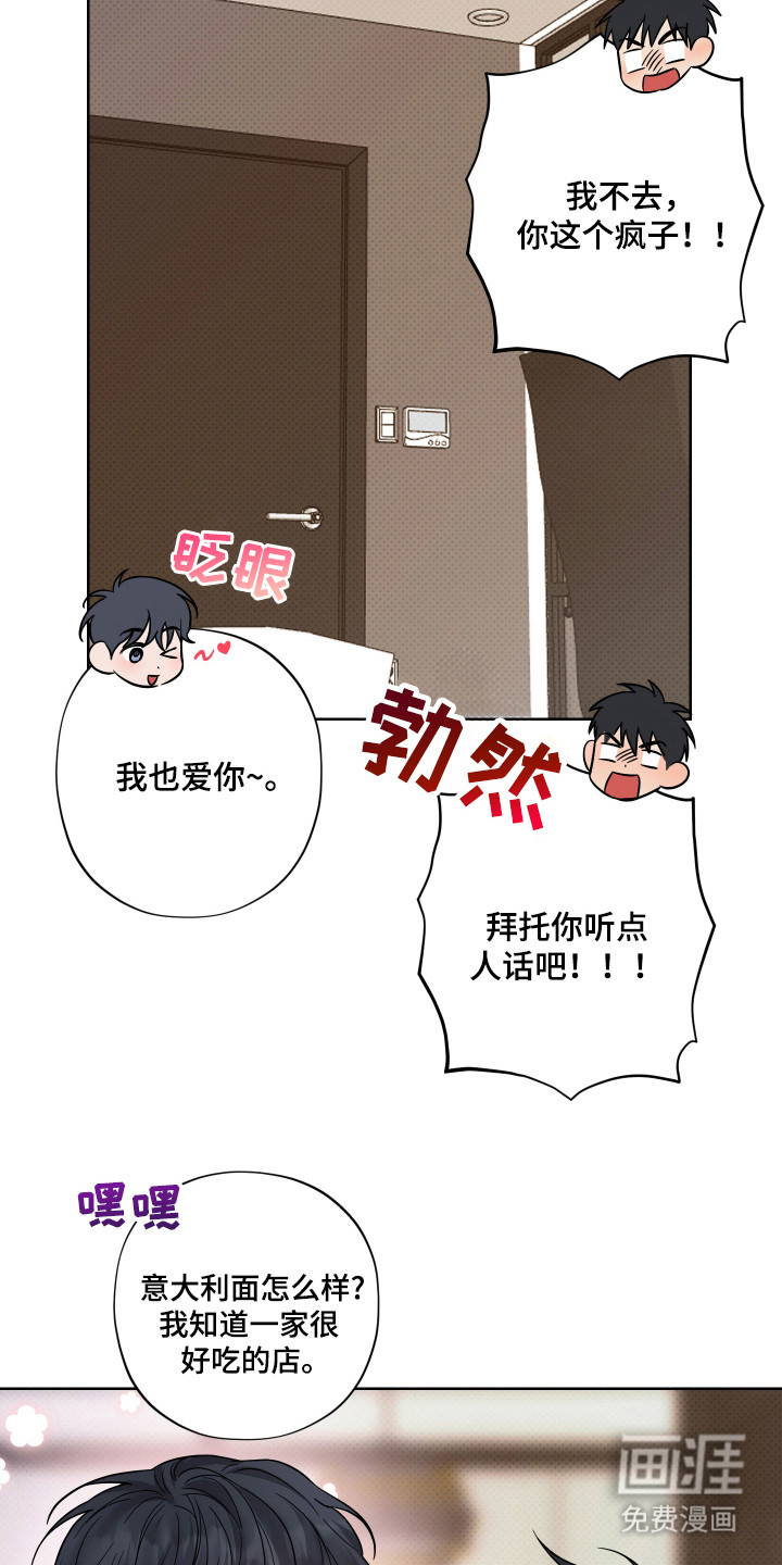 我是长矛你是盾 第14话 第14页