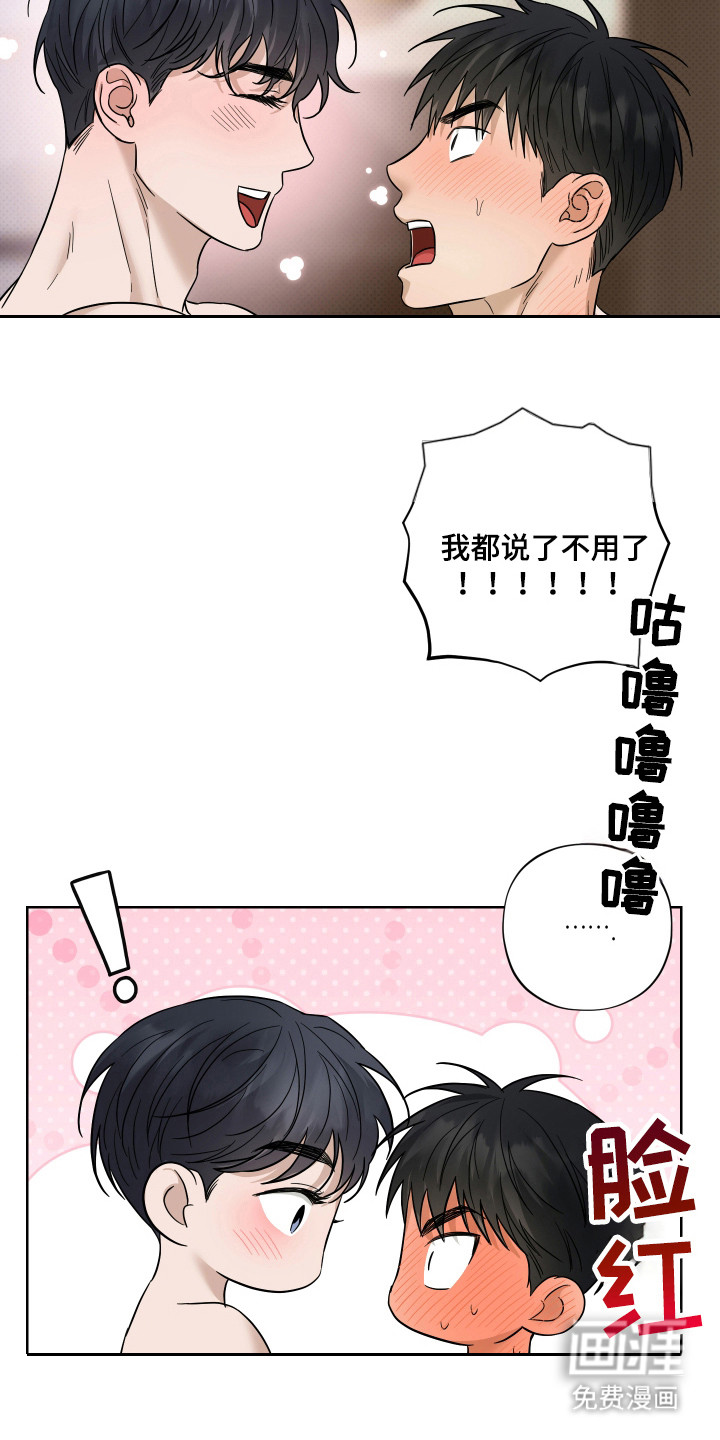我是长矛你是盾 第14话 第15页