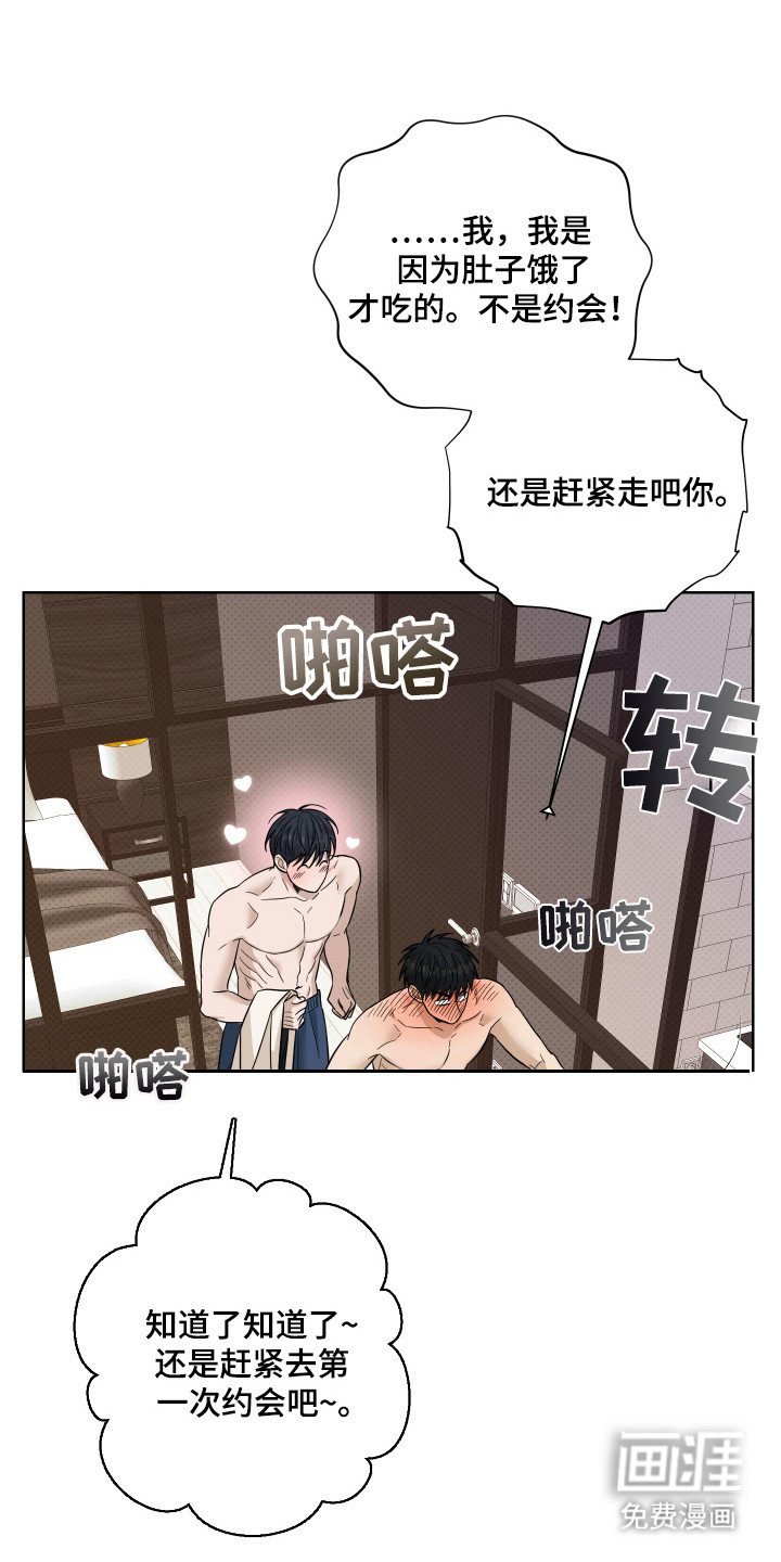 我是长矛你是盾 第14话 第16页