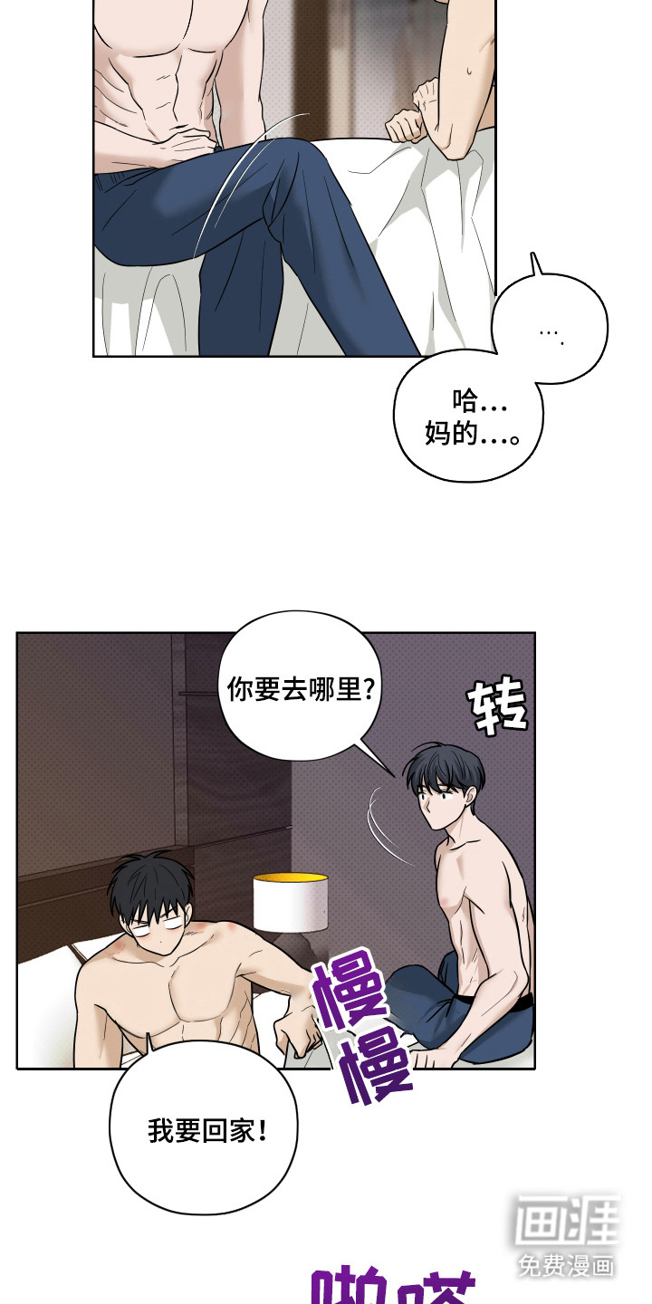 我是长矛你是盾 第14话 第3页