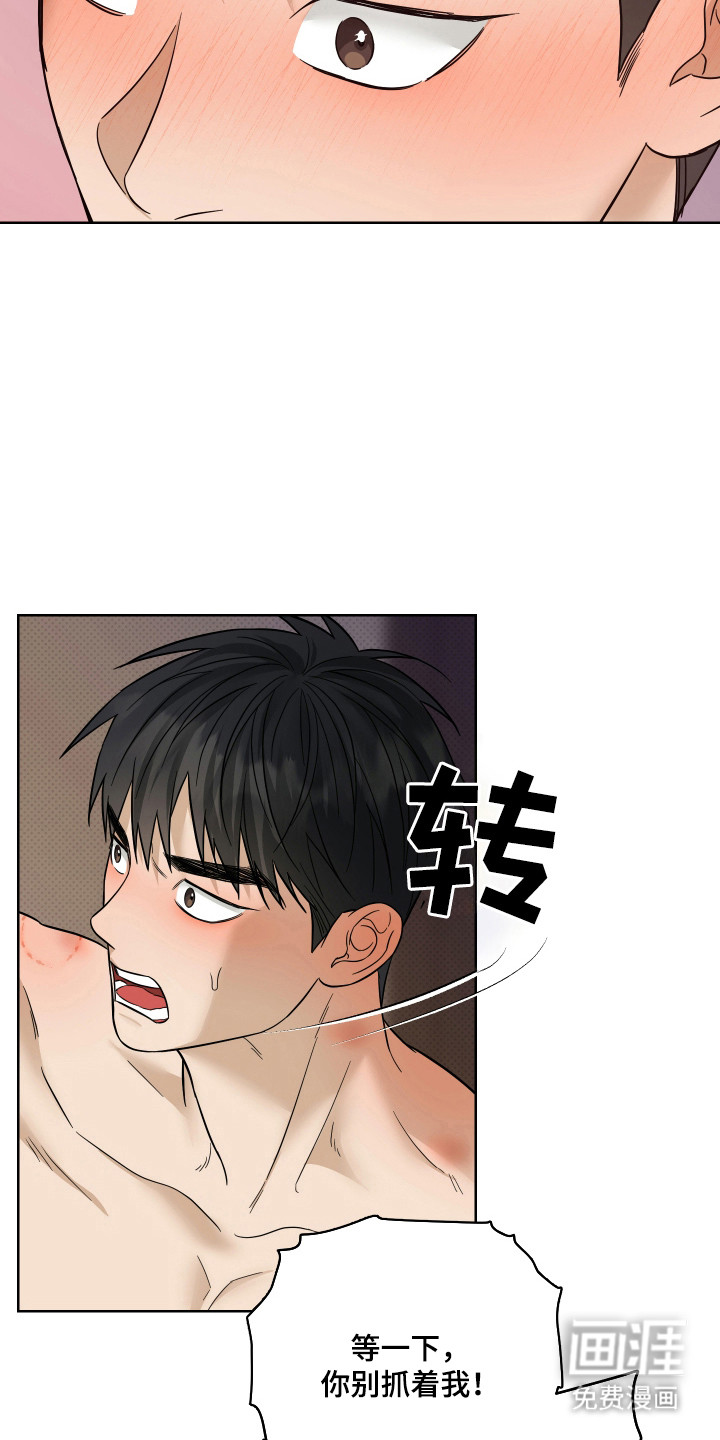 我是长矛你是盾 第14话 第7页