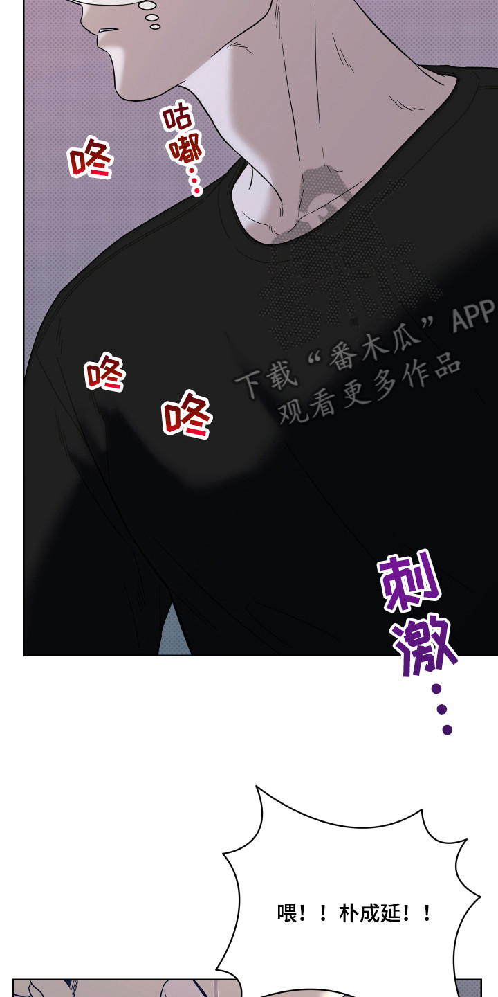 我是长矛你是盾 第15话 第2页