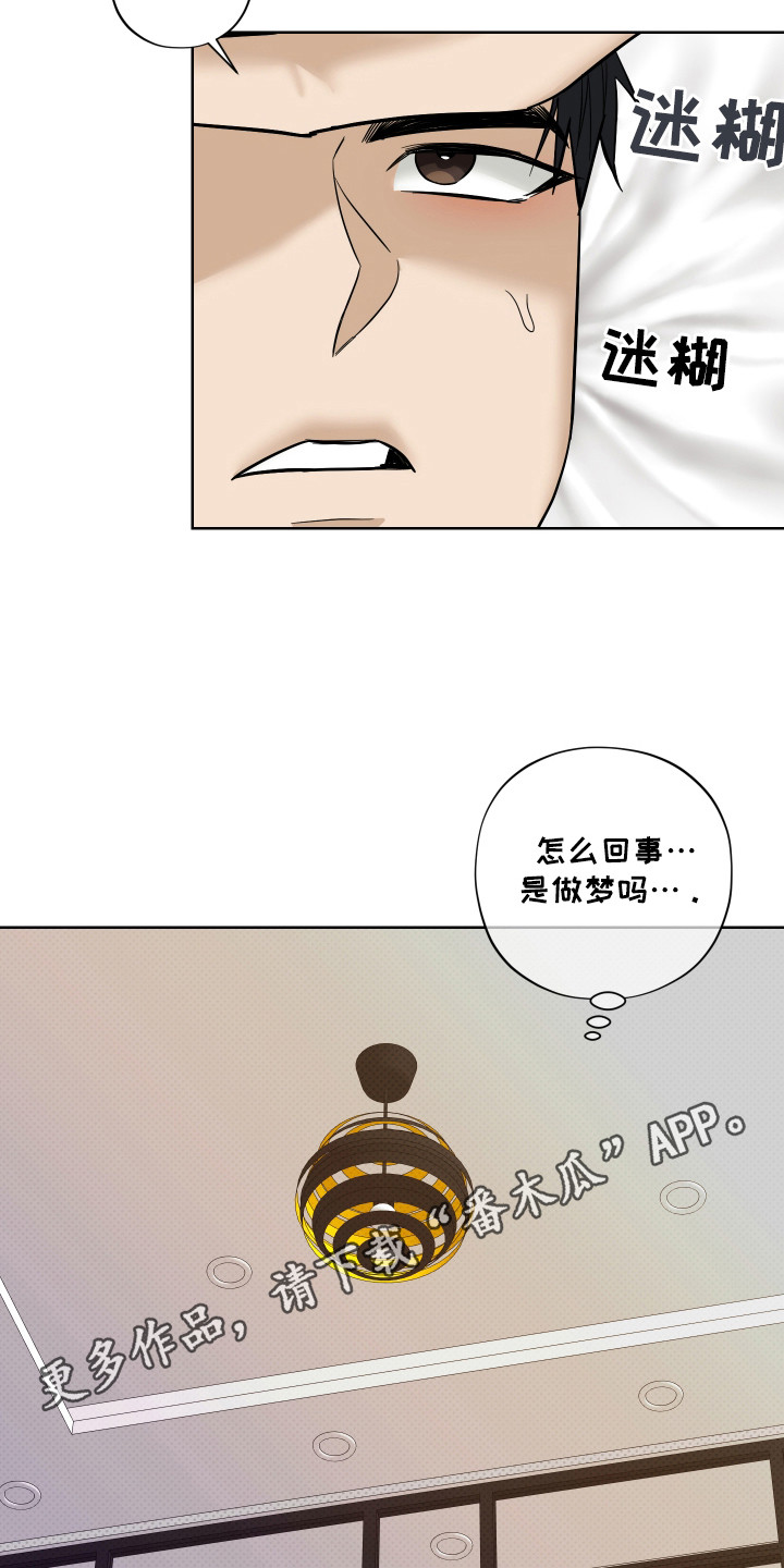 我是长矛你是盾 第15话 第11页
