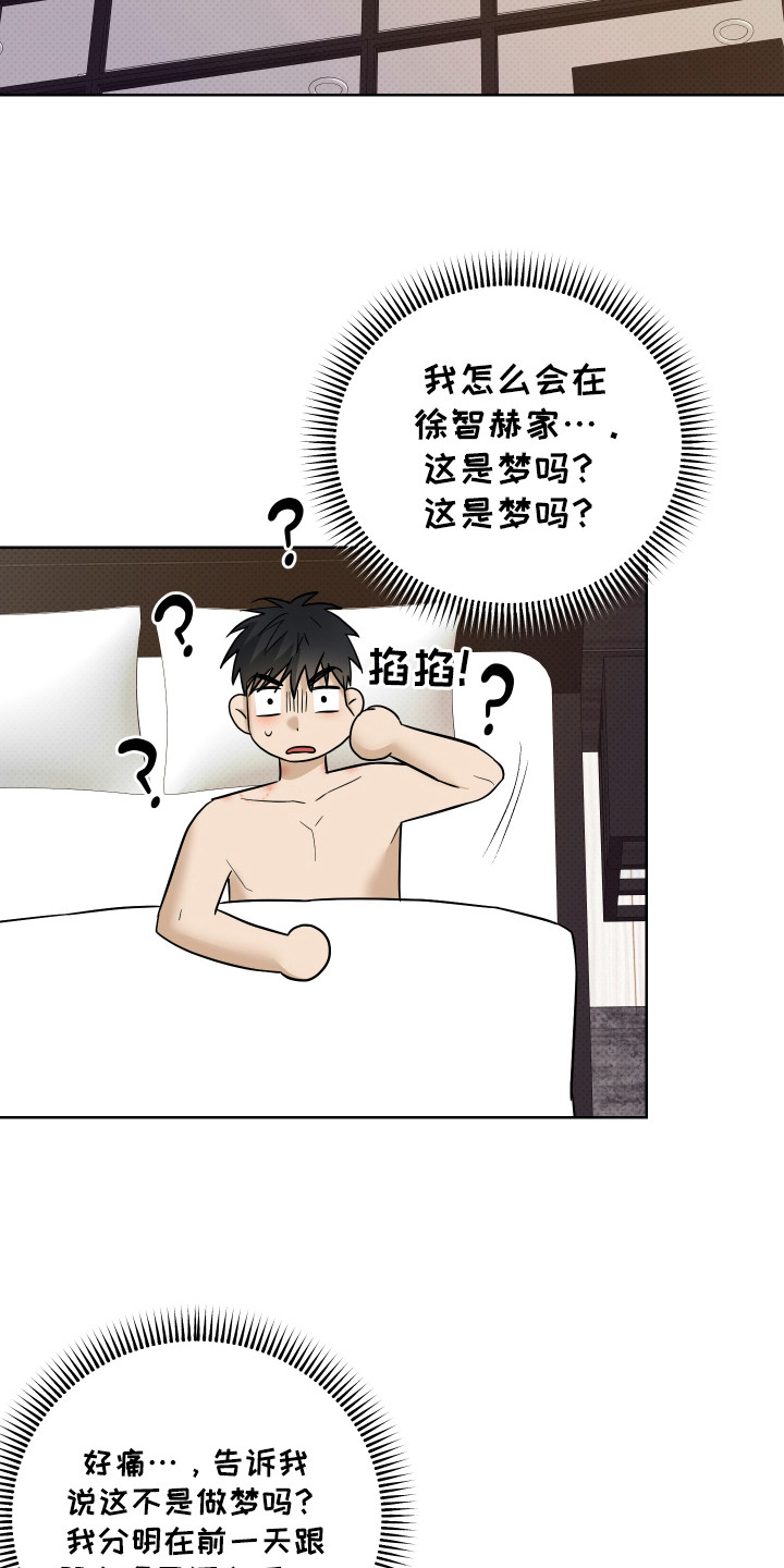 我是长矛你是盾 第15话 第12页