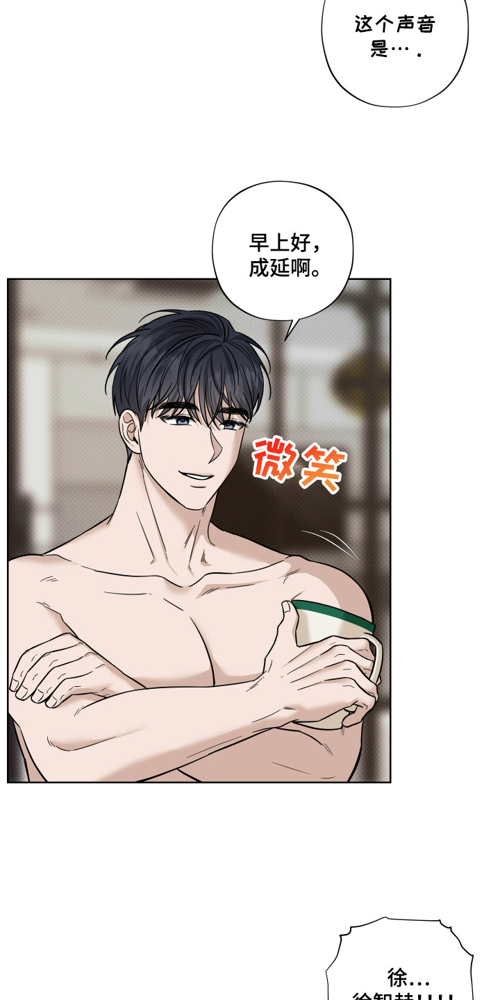 我是长矛你是盾 第15话 第15页