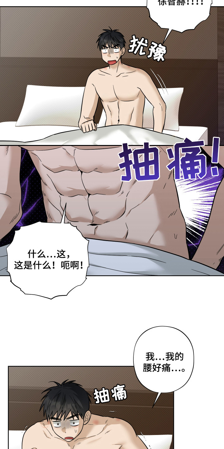 我是长矛你是盾 第15话 第16页