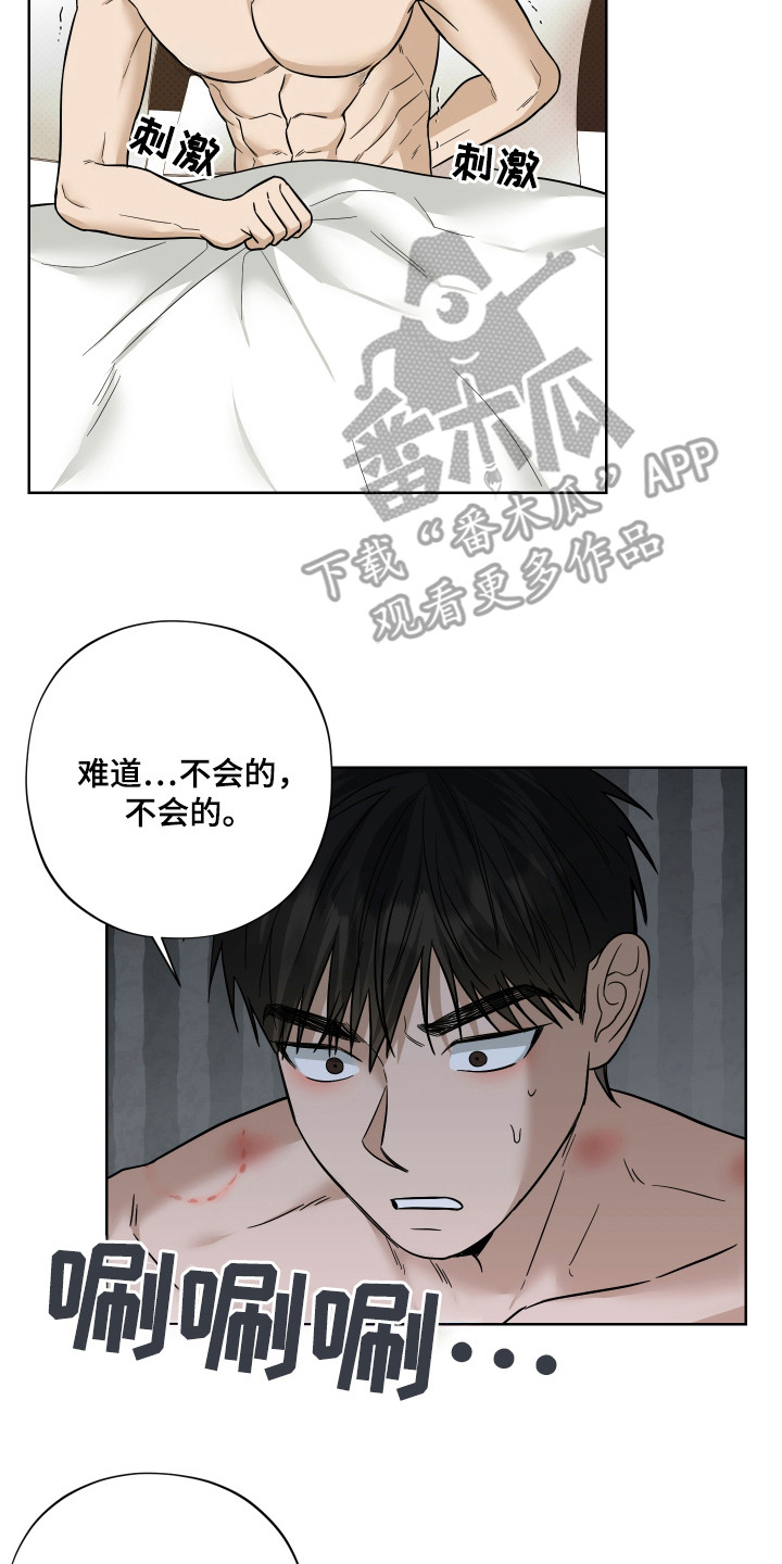我是长矛你是盾 第15话 第17页