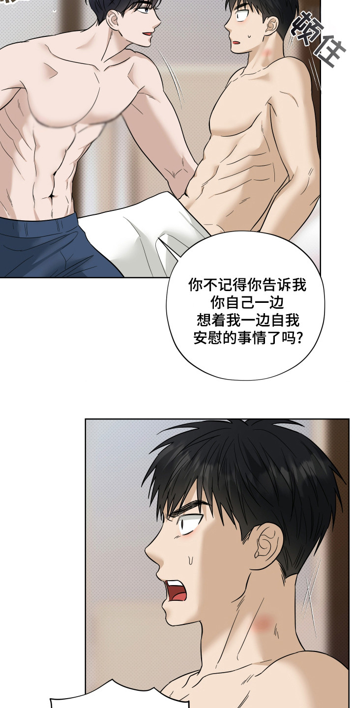 我是长矛你是盾 第15话 第19页