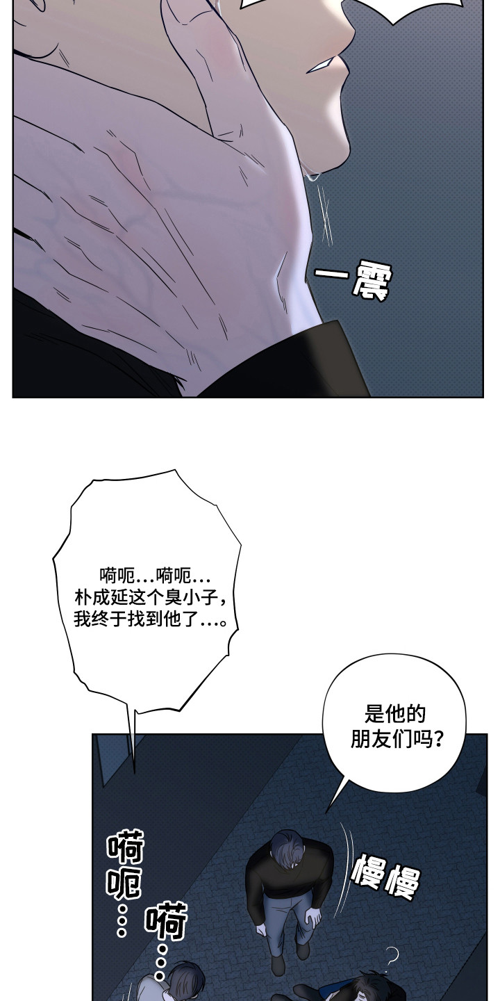 我是长矛你是盾 第15话 第3页
