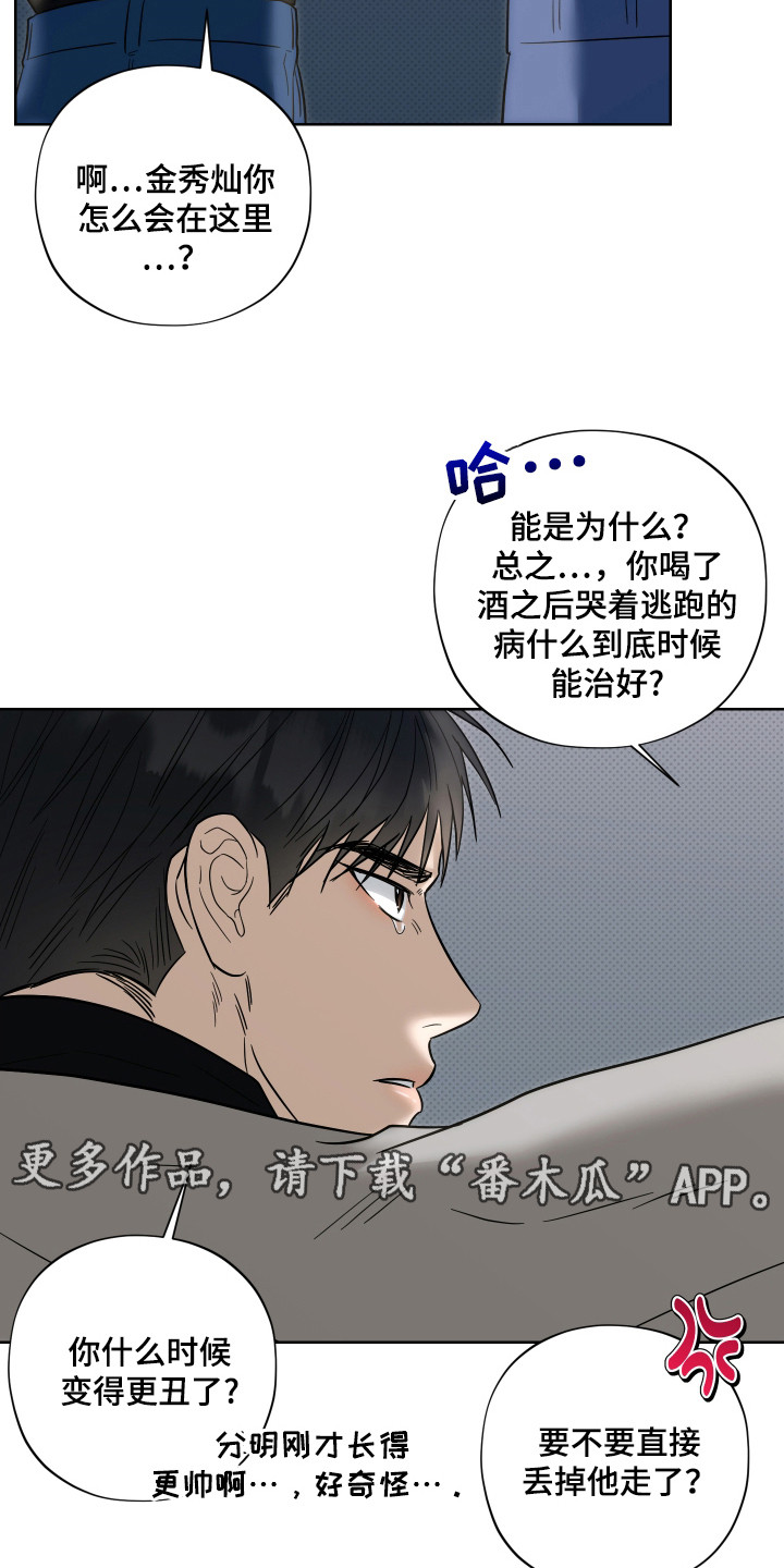 我是长矛你是盾 第15话 第5页