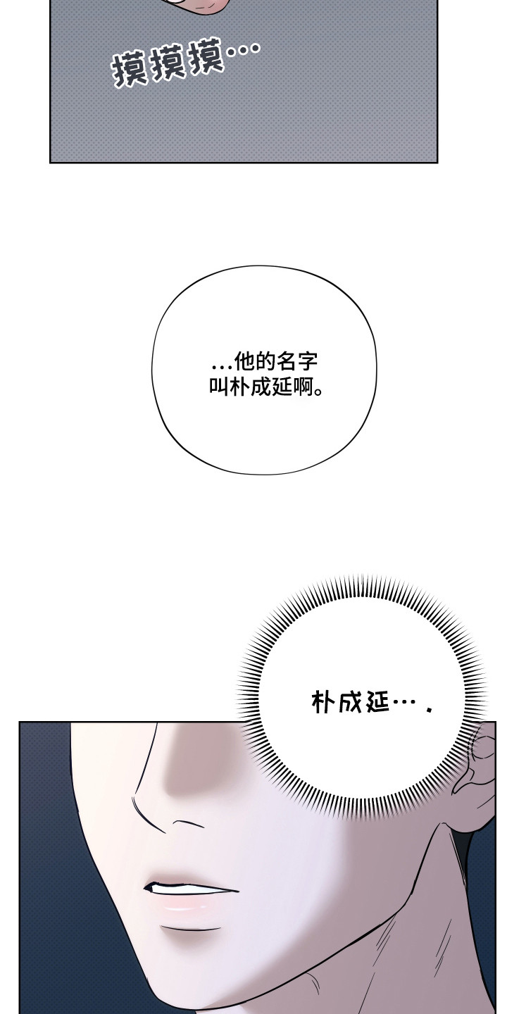 我是长矛你是盾 第15话 第7页