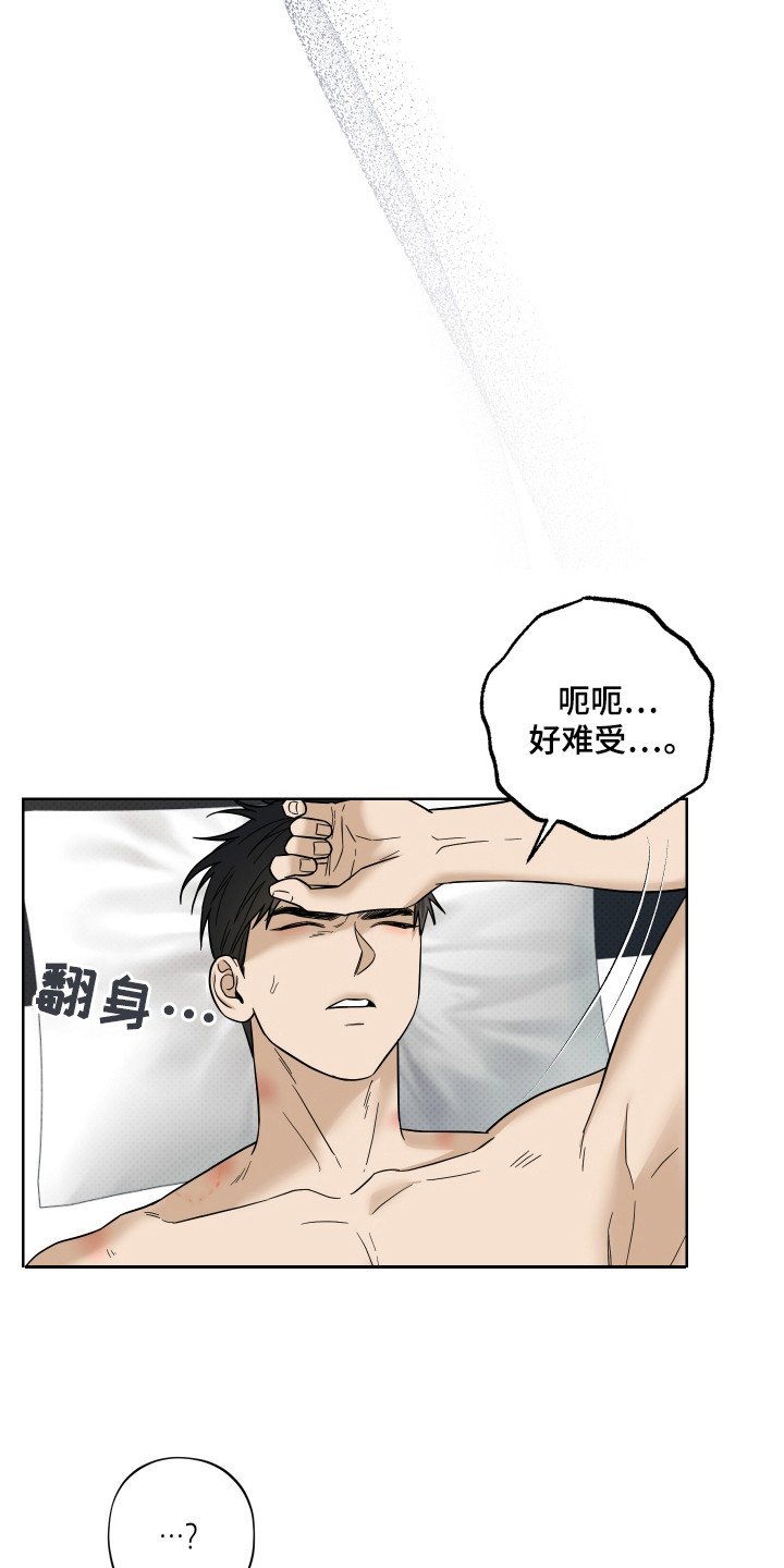 我是长矛你是盾 第15话 第10页