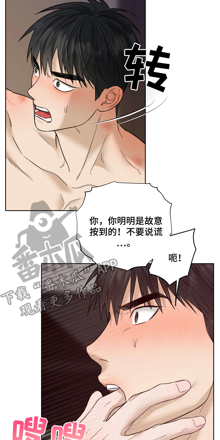 我是长矛你是盾 第16话 第14页