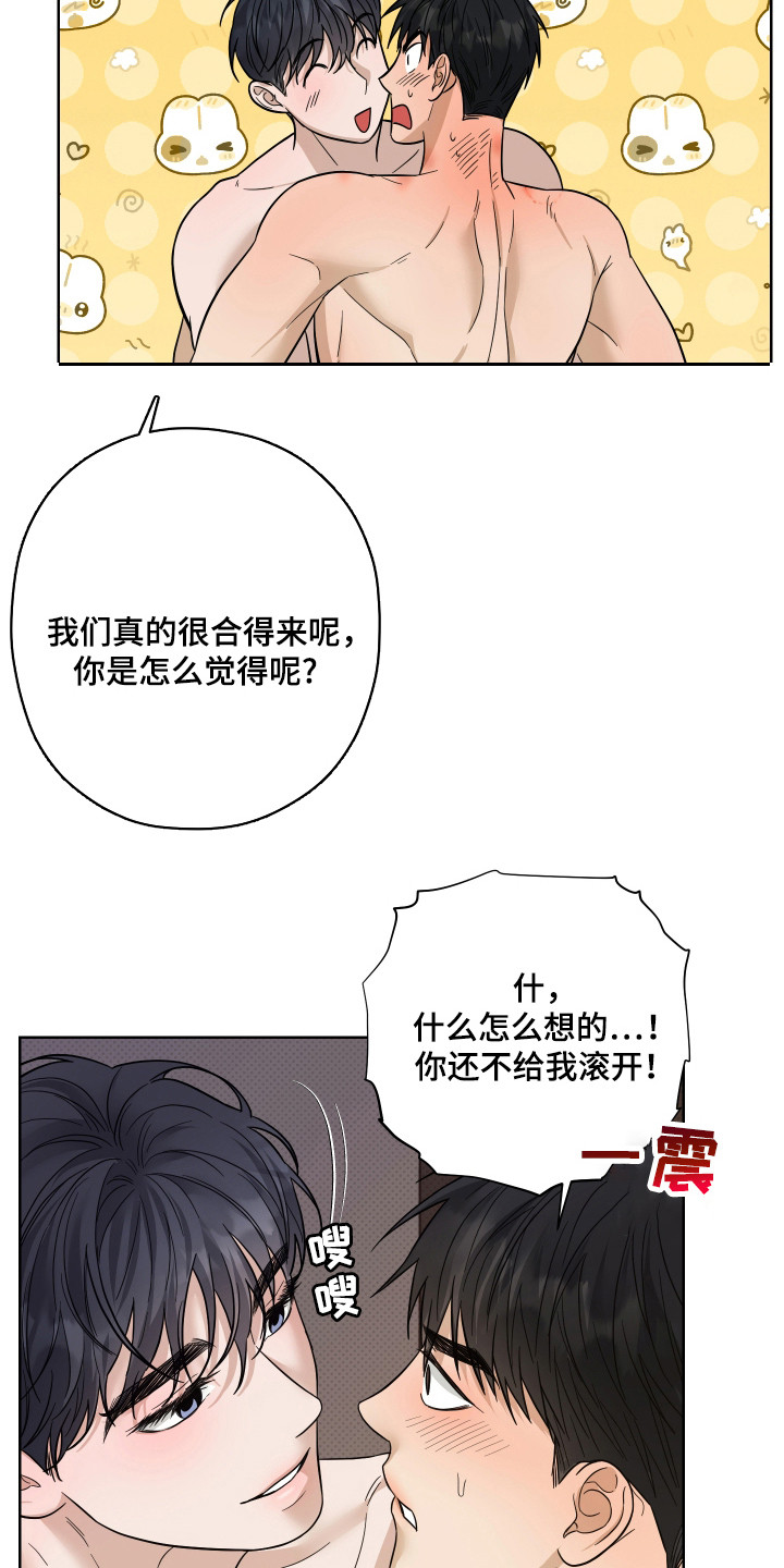 我是长矛你是盾 第16话 第18页