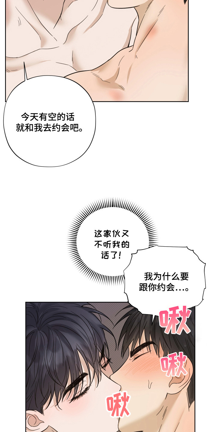 我是长矛你是盾 第16话 第19页