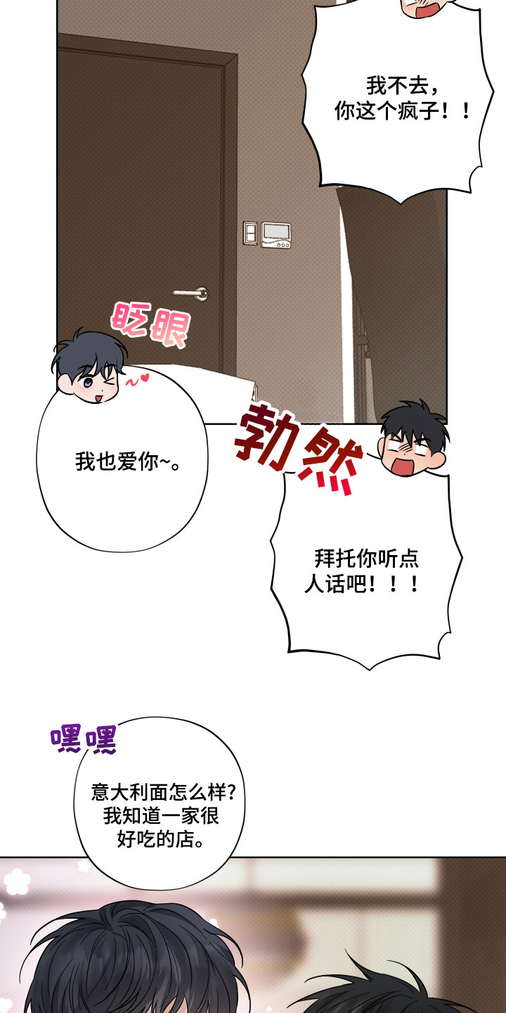 我是长矛你是盾 第16话 第22页