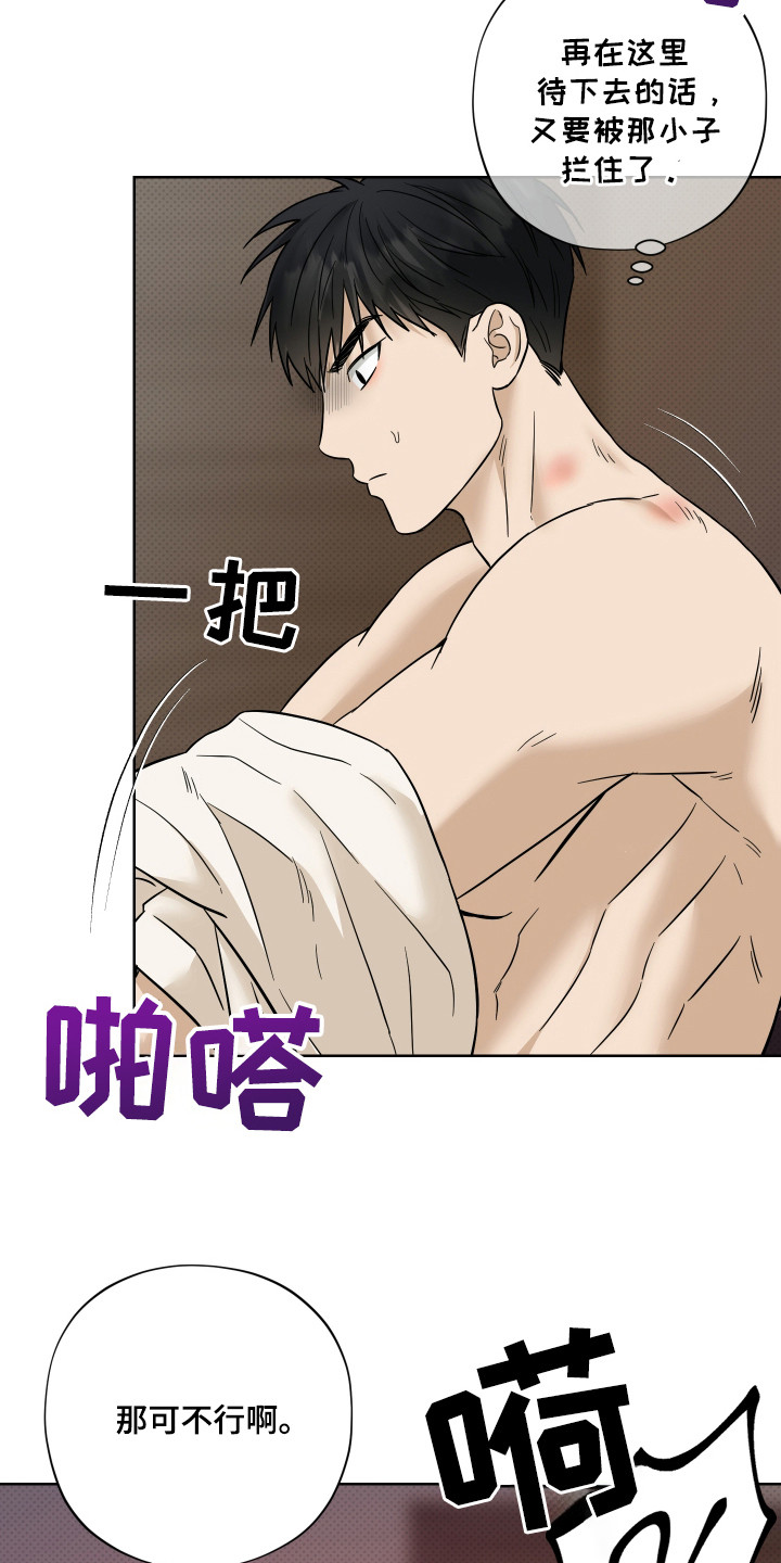 我是长矛你是盾 第16话 第6页