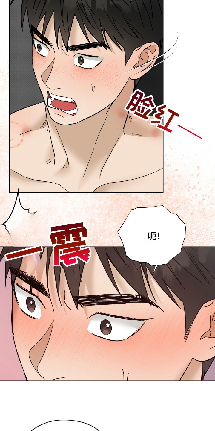我是长矛你是盾 第16话 第9页