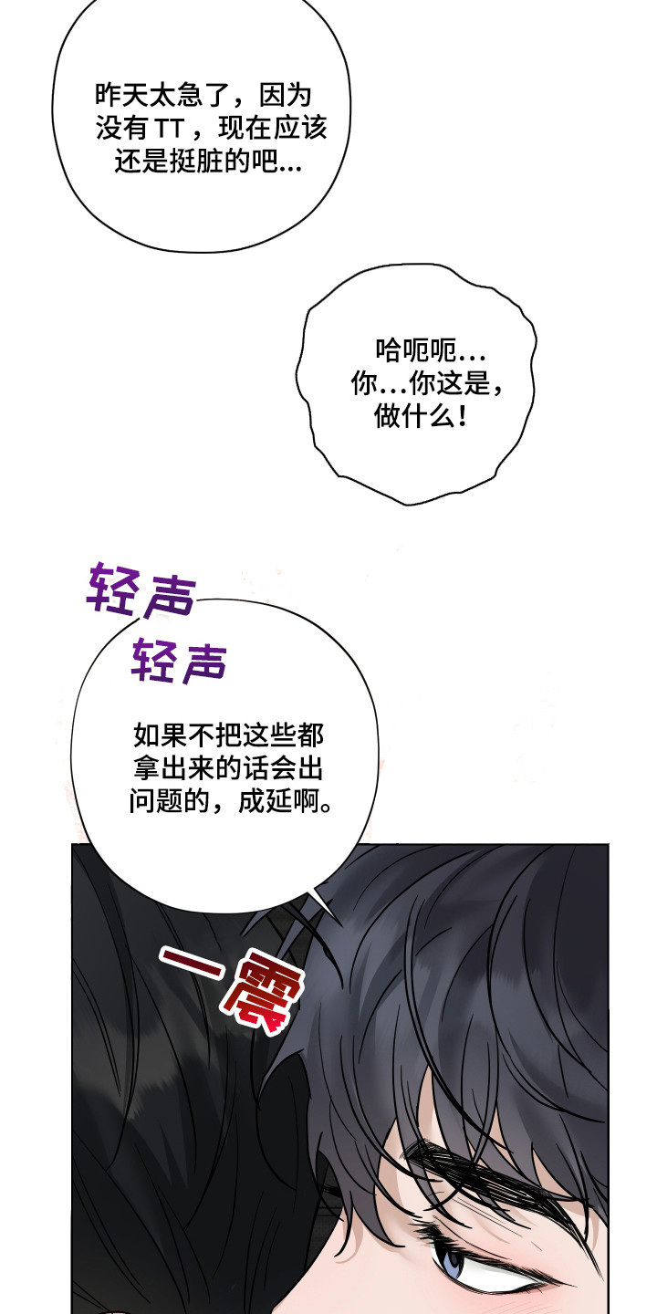 我是长矛你是盾 第16话 第10页