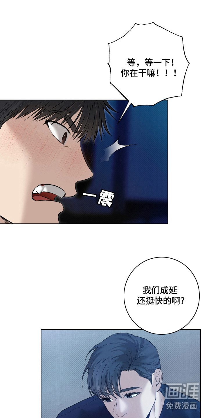 我是长矛你是盾 第10话 第17页