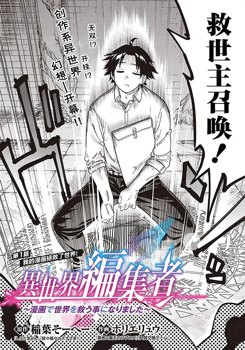 异世界编辑~用漫画拯救世界~ 第1话 第2页