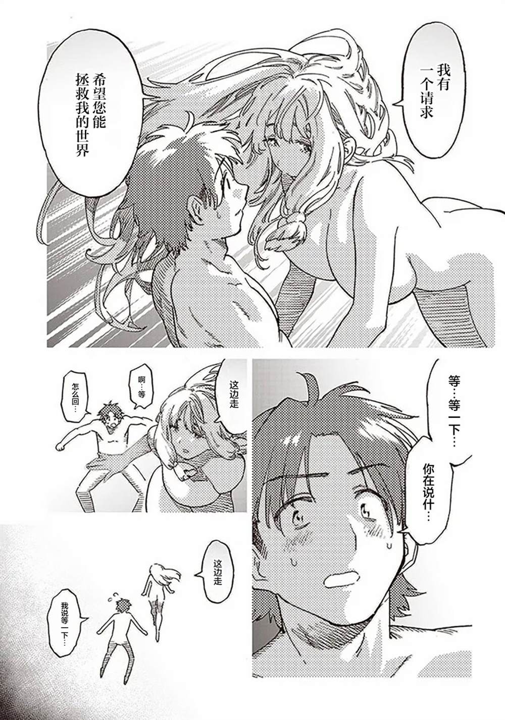 异世界编辑~用漫画拯救世界~ 第1话 第11页